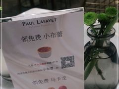 -PAUL LAFAYET 法式甜品(深圳湾万象城店)