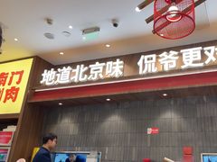 -侃爷南门铜锅涮肉