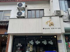 -作咖啡(养育巷店)