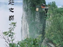 -蝶舞清江·恩施云顶景区(黄鹤峰林)
