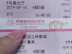 -幸福蓝海国际影城(上海三林店)