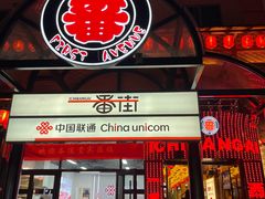 -拉面莊夢語＆中华料理八椿