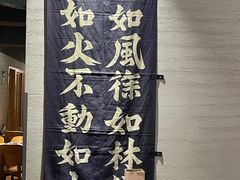 -立山居酒屋·烧鸟 天妇罗(西北湖店)