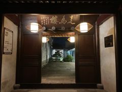 -走马楼饭庄(慈城古县城店)