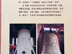 -大钟寺古钟博物馆