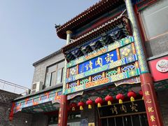 -烤肉宛饭庄(北新桥店)