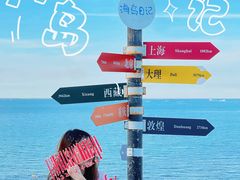 -海岛日记(养马岛店)