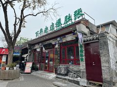 -东兴顺爆肚张