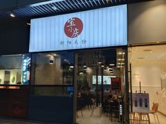 门面-宝小庆邵阳米粉(深圳市南山保利店)