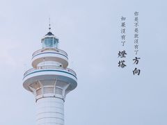 -日照灯塔风景区