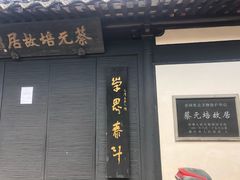 -蔡元培故居