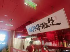 -鹤江桥·红油牛肉粉(SKP店)