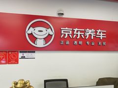 -京东养车(岳各庄店)