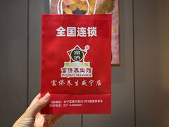 -富侨养生(威宁路店)