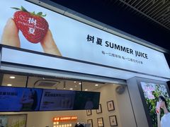 -树夏(鹭洲里店)
