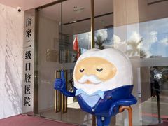 -柏乐口腔(南宁总院)