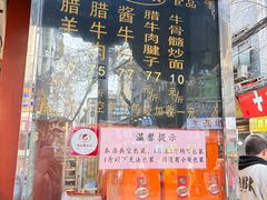 -刘纪孝腊牛羊肉(北广济街店)