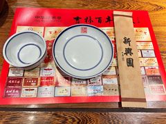 -新兴园饺子馆(河南街店)