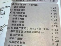 菜单-十面春风·江南面馆(崇宁路店)