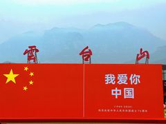 -云台山风景名胜区