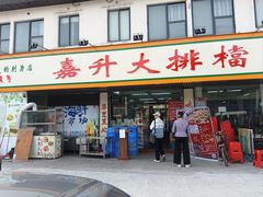 -嘉升大排档(番禺总店)