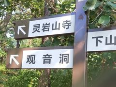 -灵岩山风景区