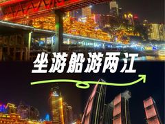 -重庆两江夜游-交运系列