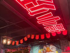 -撸小妖(六里桥总店)