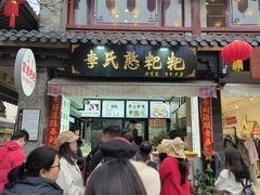 -李氏憨粑粑(官渡古镇店)