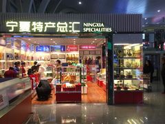 -银川河东国际机场