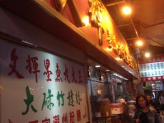 -文辉墨鱼丸大王(铜锣湾渣甸街总店)