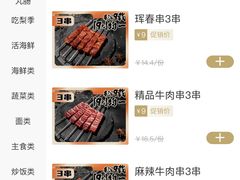 -白玉·朝鲜族烤串(深圳Kkone店)