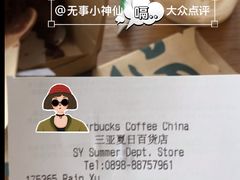 -星巴克(夏日百货店)