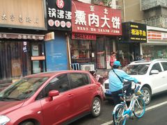 -东北熏肉大饼(大学南路店)