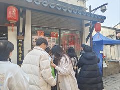 -荣阳楼(山塘街店)