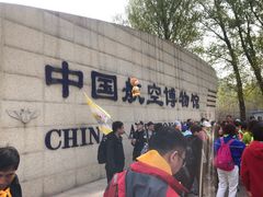 -中国航空博物馆-停车场