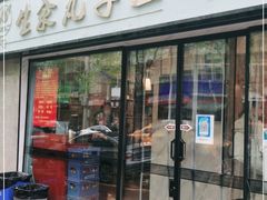 门面-东北小二东北菜(大车家巷店)