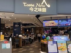 门面-今之味南亚厨房·探店指南(领展购物广场店)