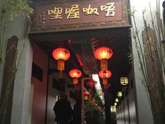 门面-唔呶喔哩酒家(生产街店)