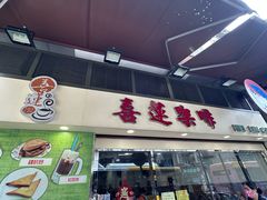 -喜莲咖啡
