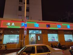 -天瑞祥烧麦馆(芥园西道店)