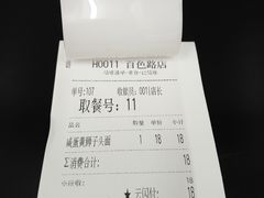 账单-吴茂兴本帮面(百色路店)