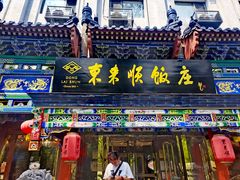 -东来顺饭庄(天坛店)