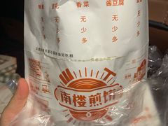 -南楼煎饼(南楼总店)