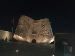 -沈阳“九·一八”历史博物馆