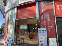 -司乎(MOMOPARK店)