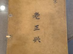 -广迎居老正兴菜馆