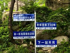 -崂山巨峰游览区