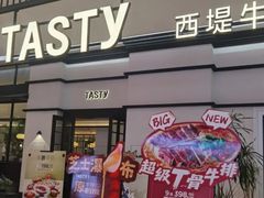 -西堤牛排(南京龙江店)