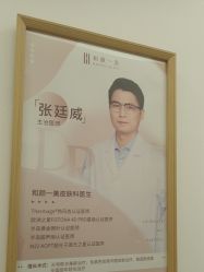 -和颜一美轻医美连锁
